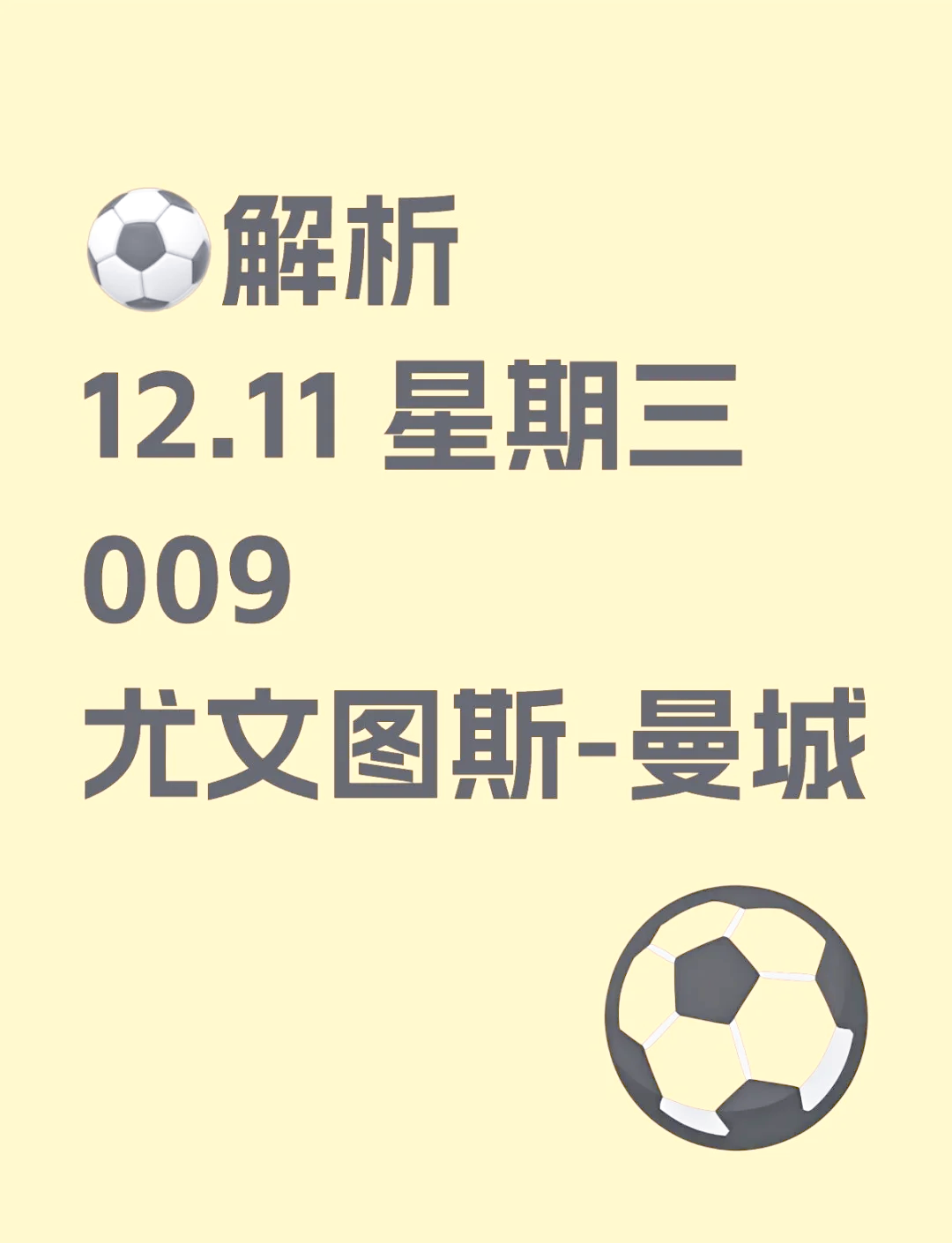 尤文图斯惊险战平曼城，遭淘汰出局