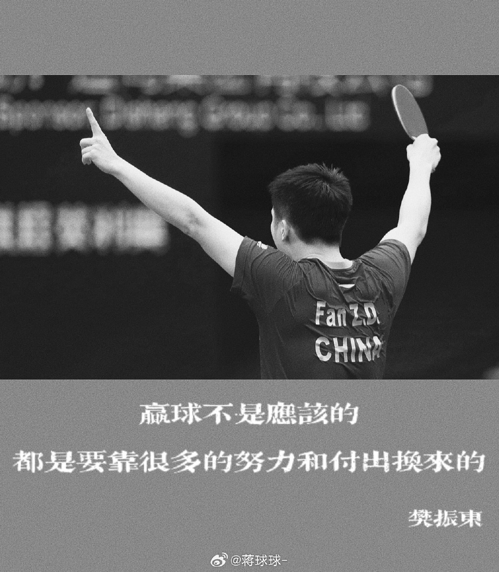 全力以赴，是球员取得胜利的不二之选