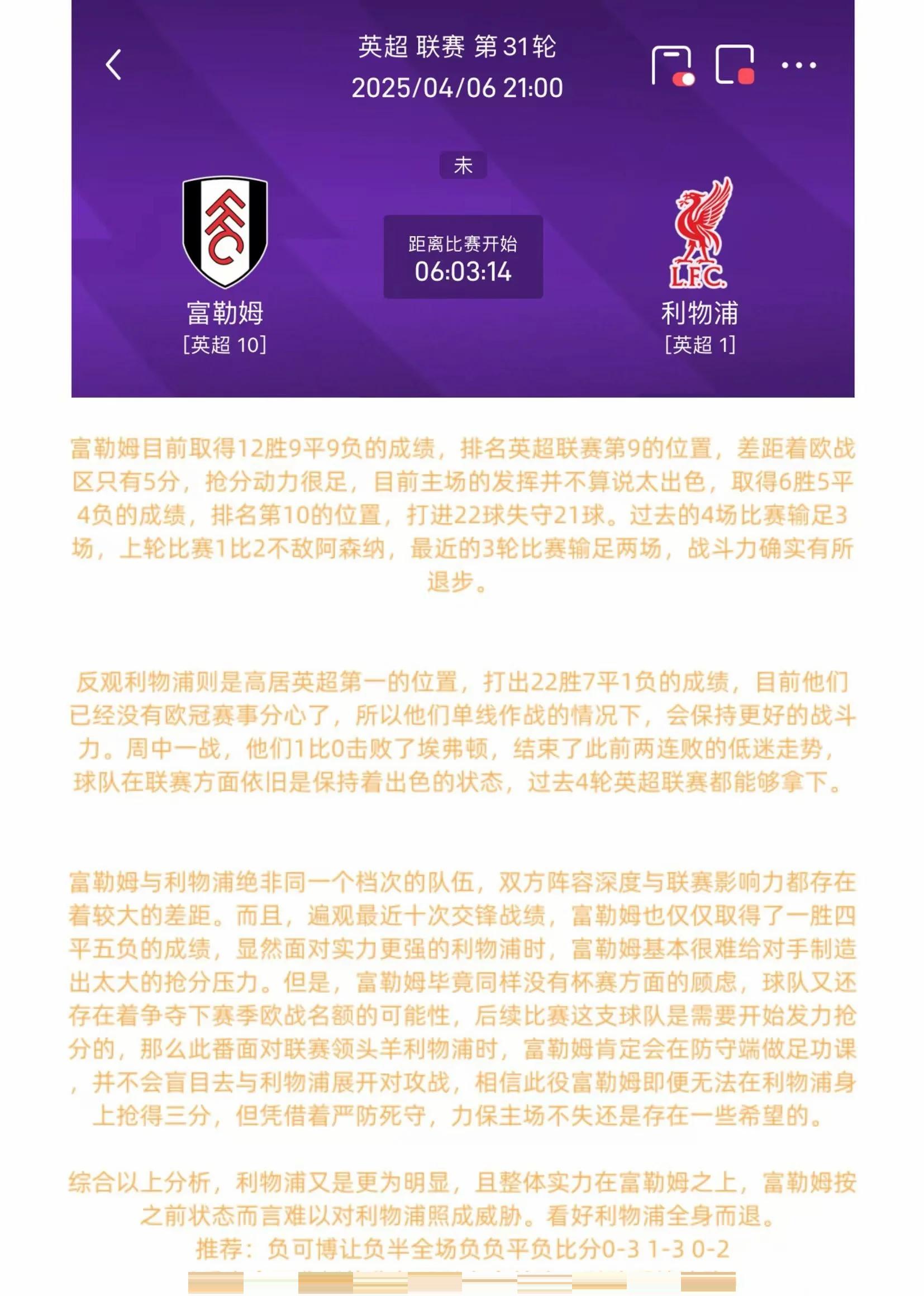 利物浦惊险胜出，小组领先优势