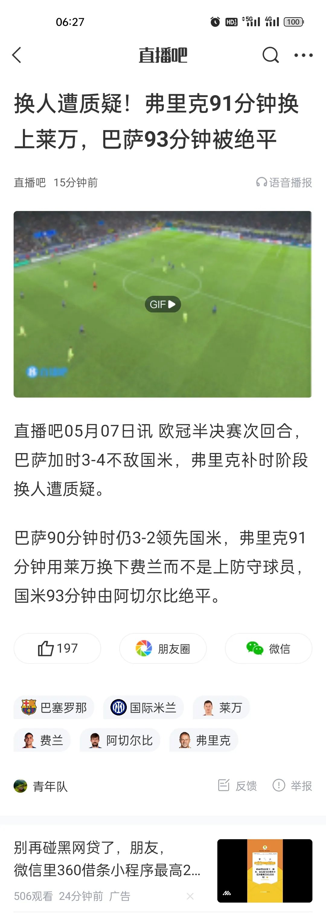 莱加内斯客场告捷，避免降级区