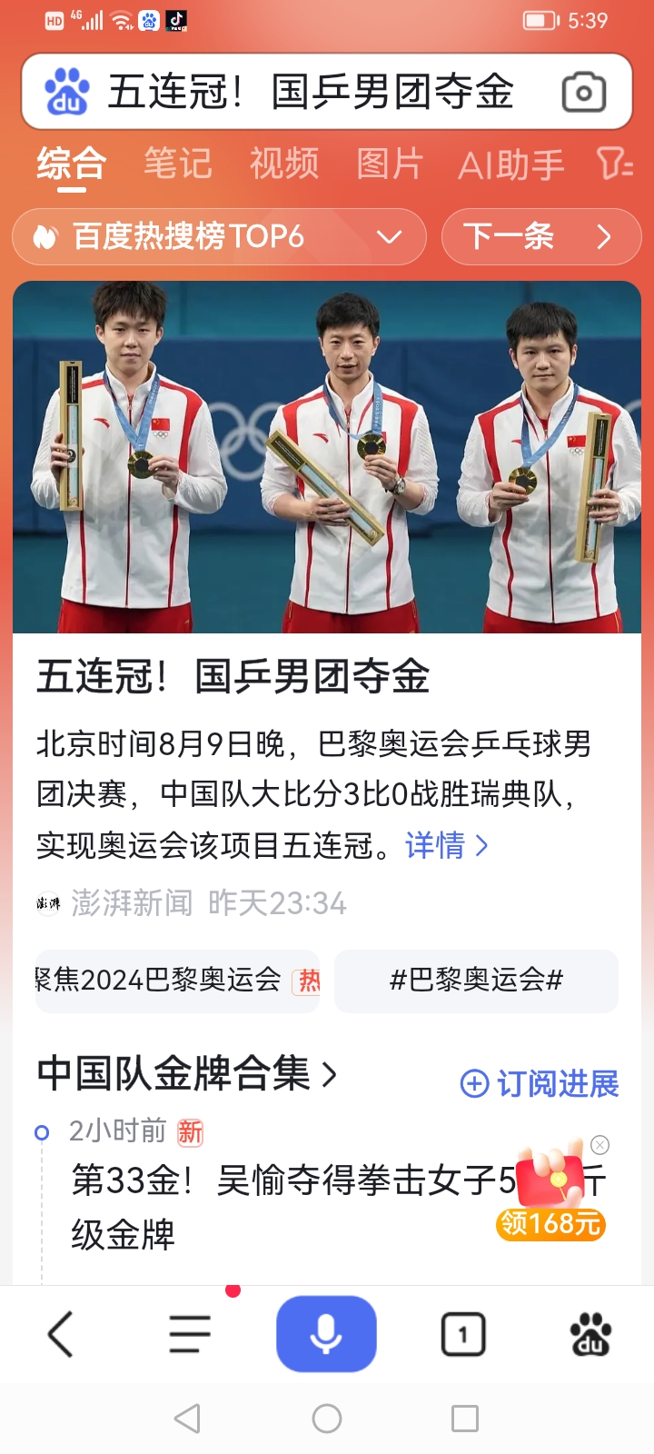胜利如影争锋，乒乓球选手再夺金牌